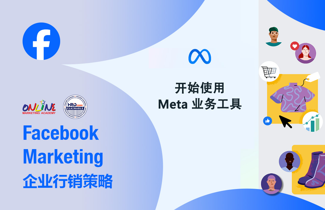 Facebook 企业行销策略